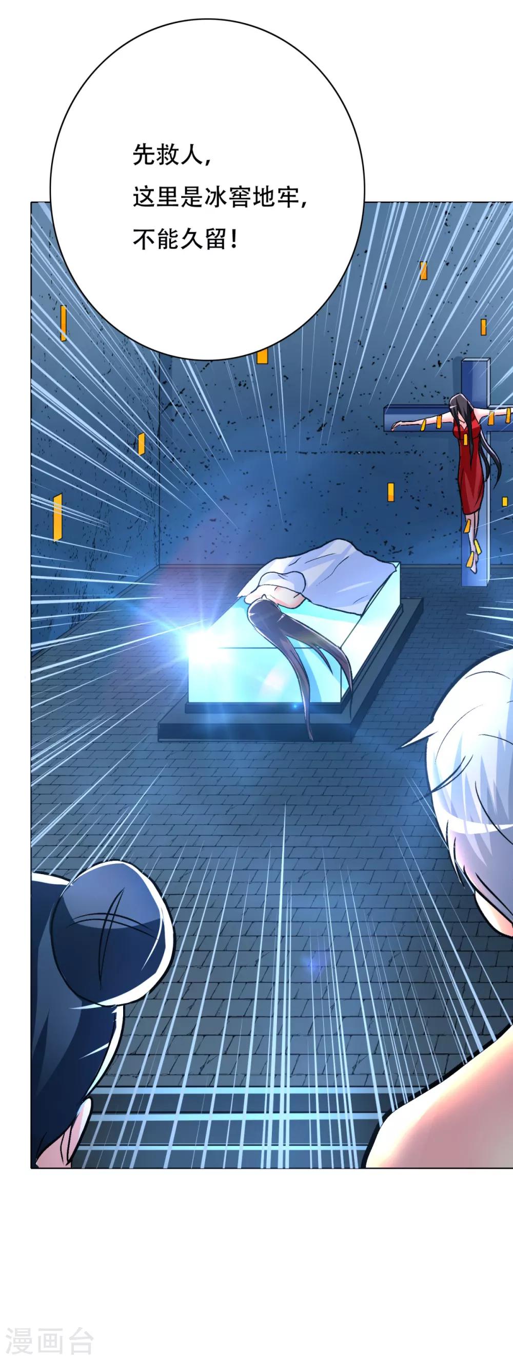 《系统仙尊在都市(旧)》第89话 端了你的老窝！ 第33页