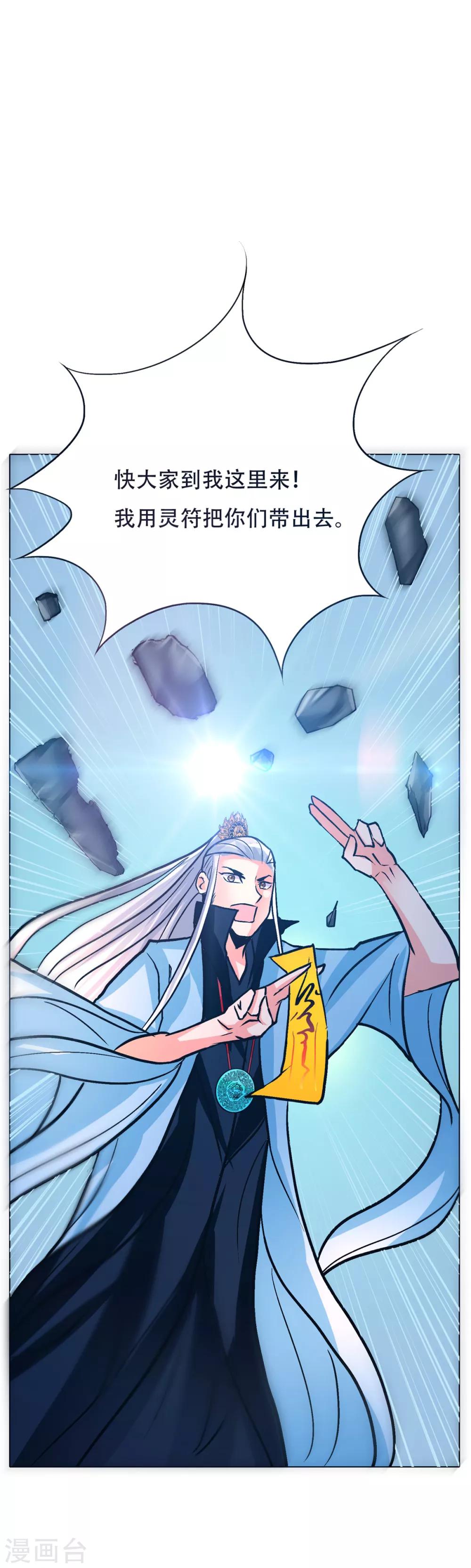 《系统仙尊在都市(旧)》第89话 端了你的老窝！ 第36页