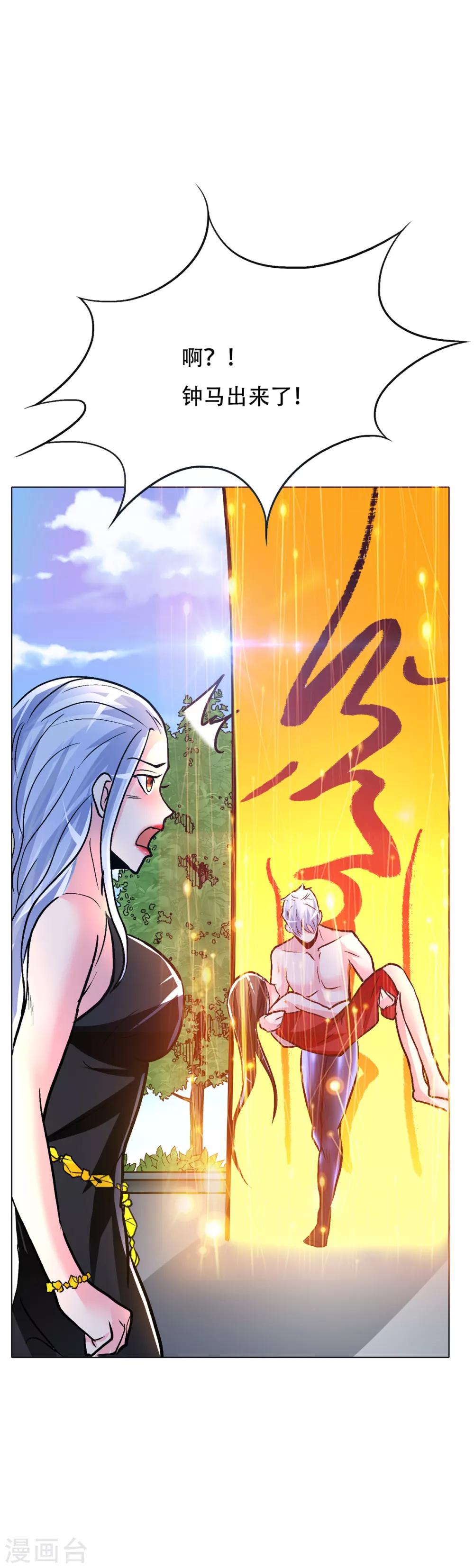 《系统仙尊在都市(旧)》第89话 端了你的老窝！ 第38页