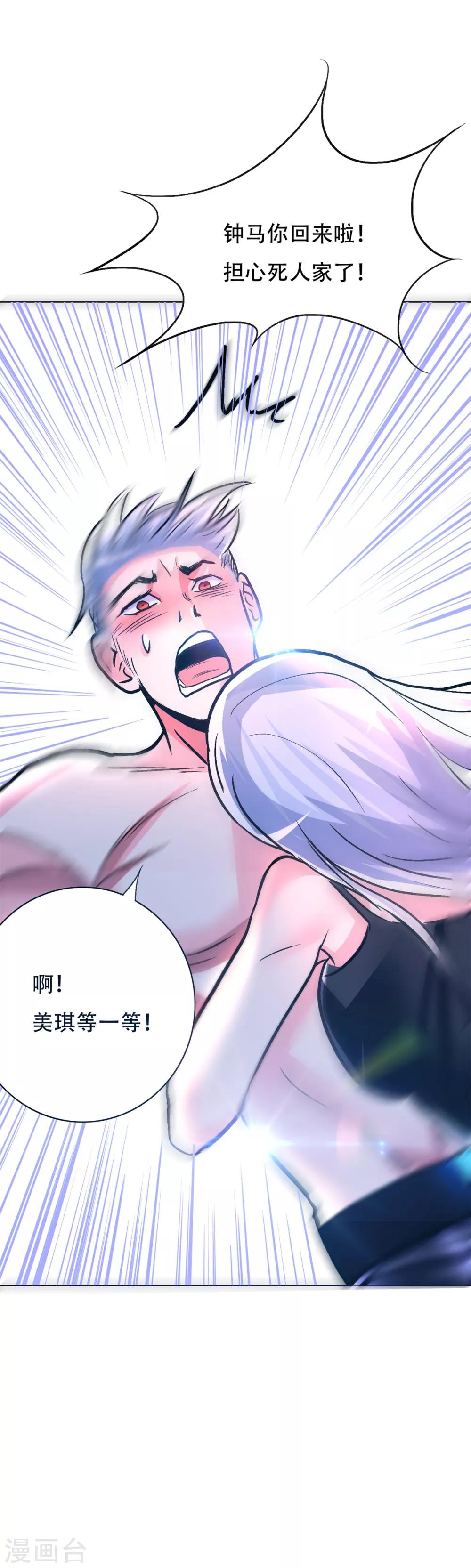 《系统仙尊在都市(旧)》第89话 端了你的老窝！ 第39页