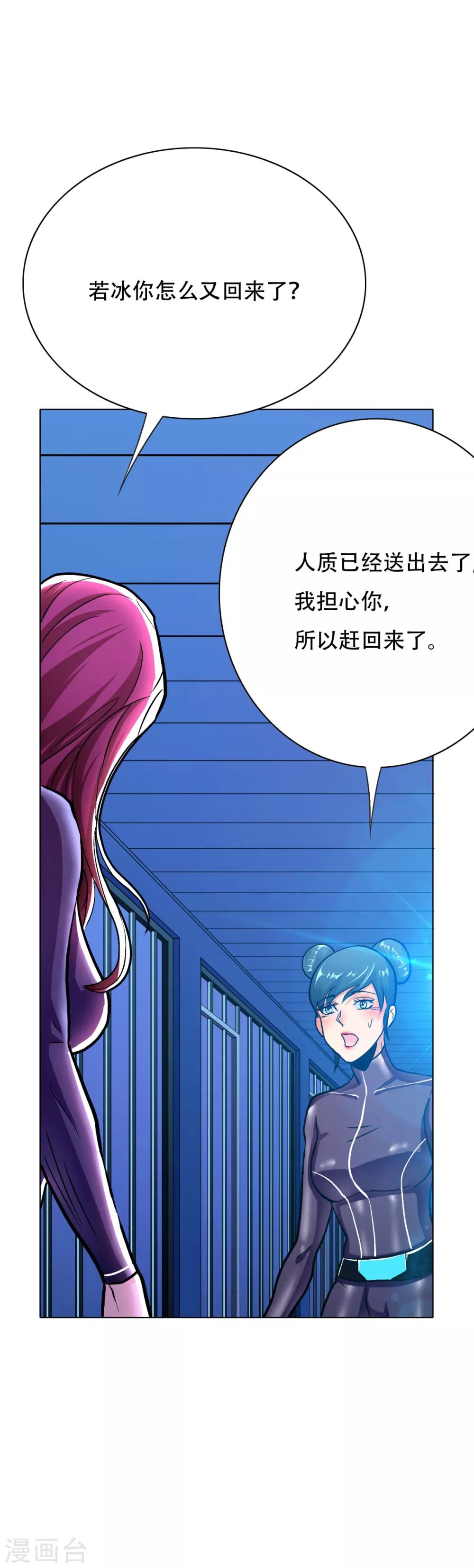 《系统仙尊在都市(旧)》第89话 端了你的老窝！ 第4页