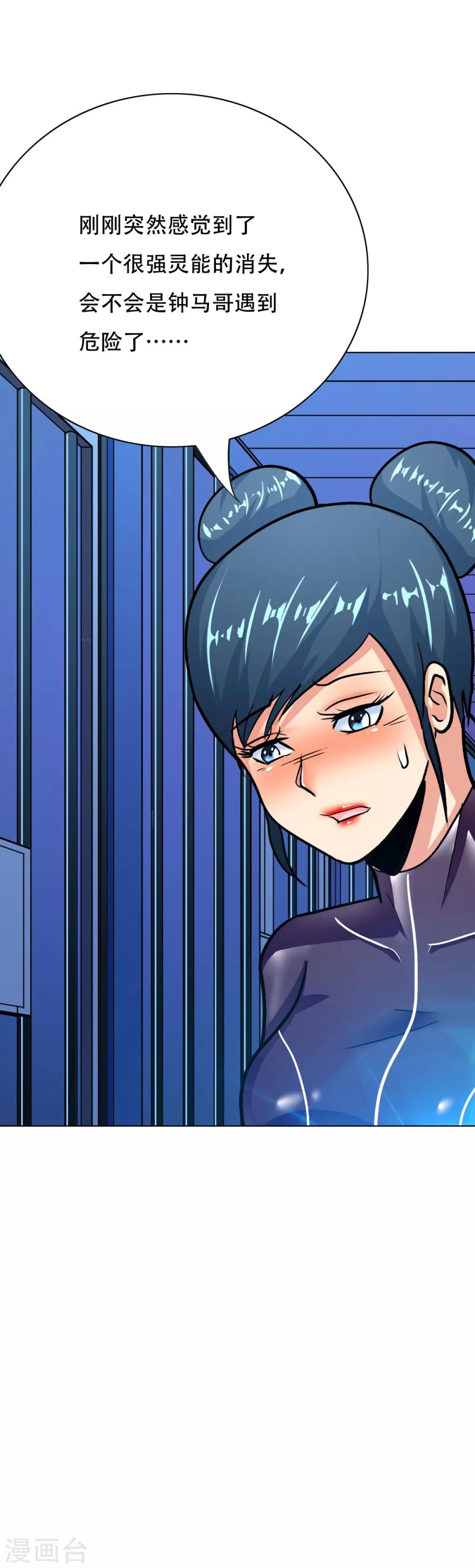 《系统仙尊在都市(旧)》第89话 端了你的老窝！ 第5页