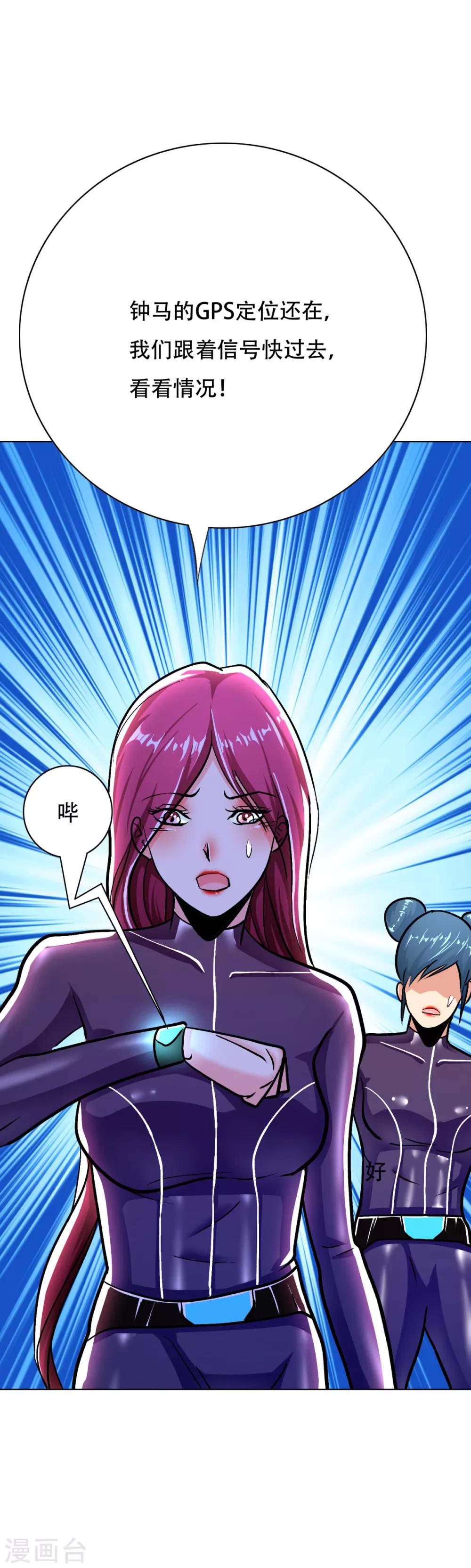 《系统仙尊在都市(旧)》第89话 端了你的老窝！ 第6页