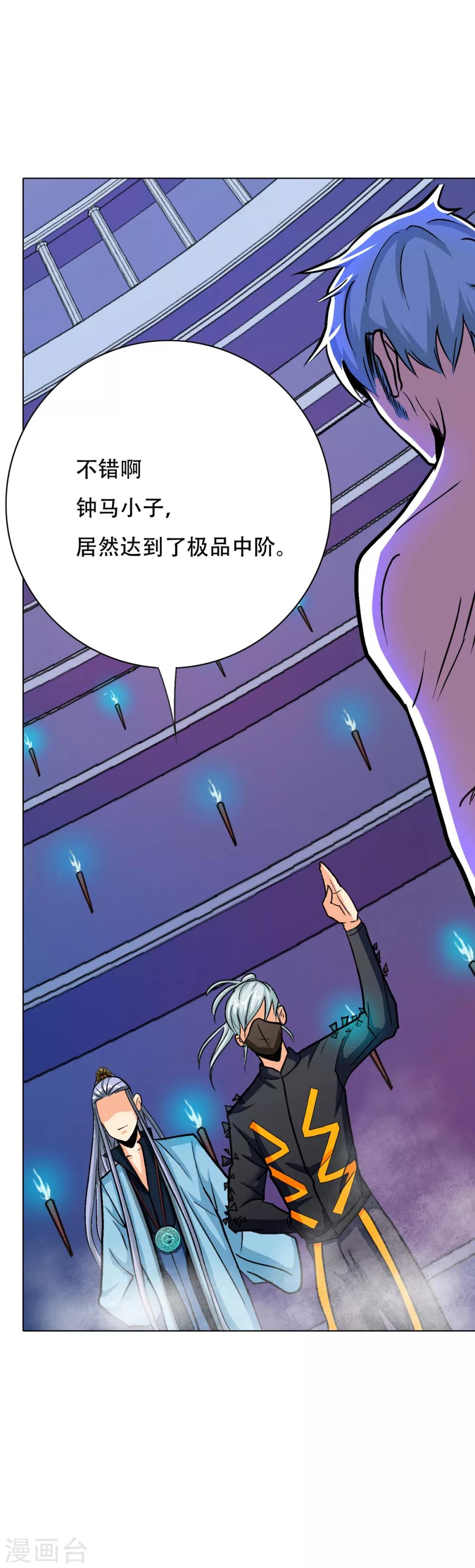 《系统仙尊在都市(旧)》第89话 端了你的老窝！ 第9页