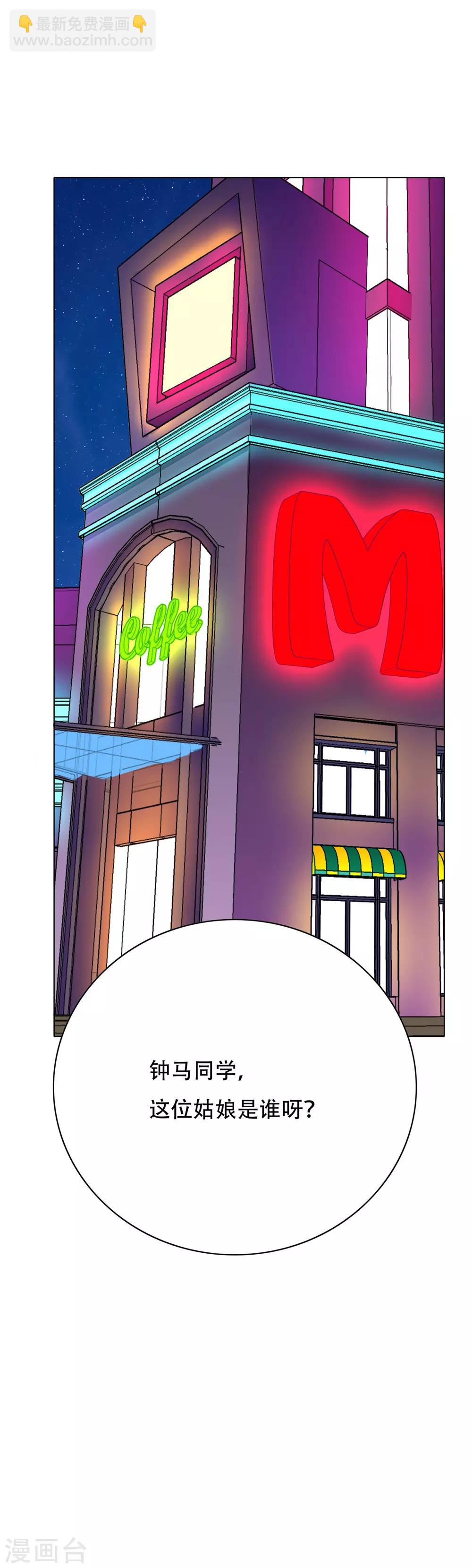 《系统仙尊在都市(旧)》第95话 疑案重重 第11页