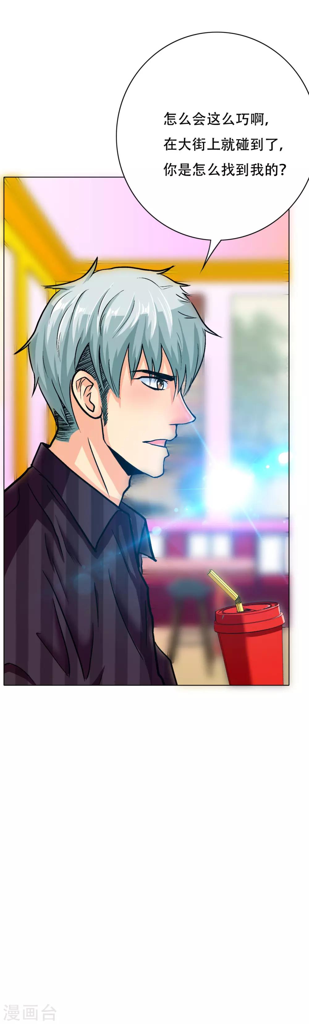 《系统仙尊在都市(旧)》第95话 疑案重重 第14页