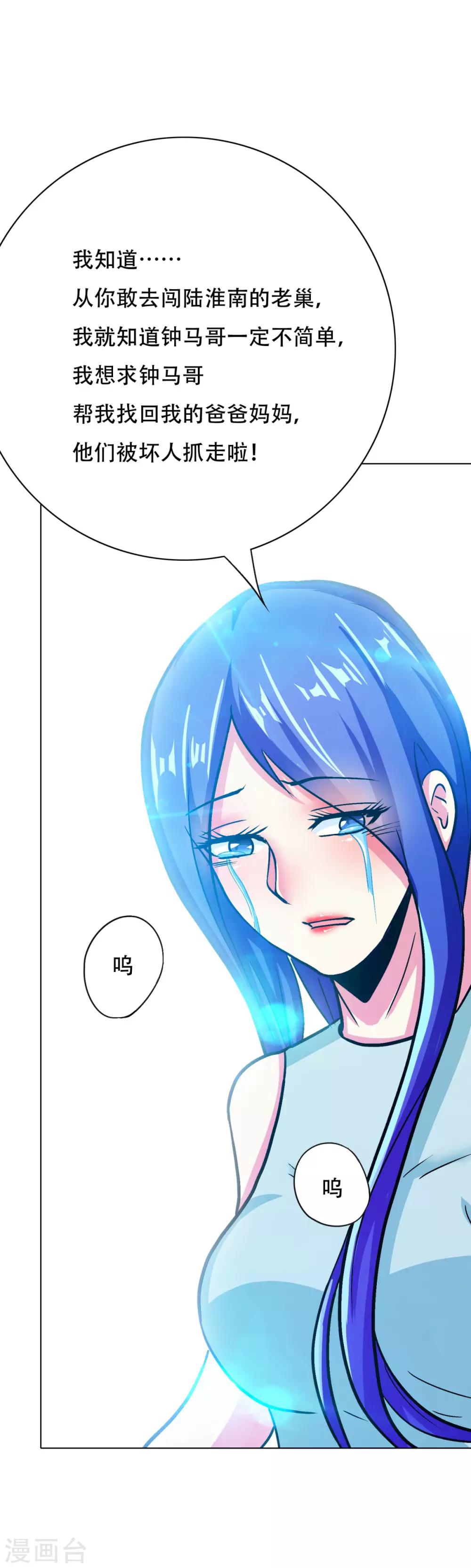 《系统仙尊在都市(旧)》第95话 疑案重重 第20页