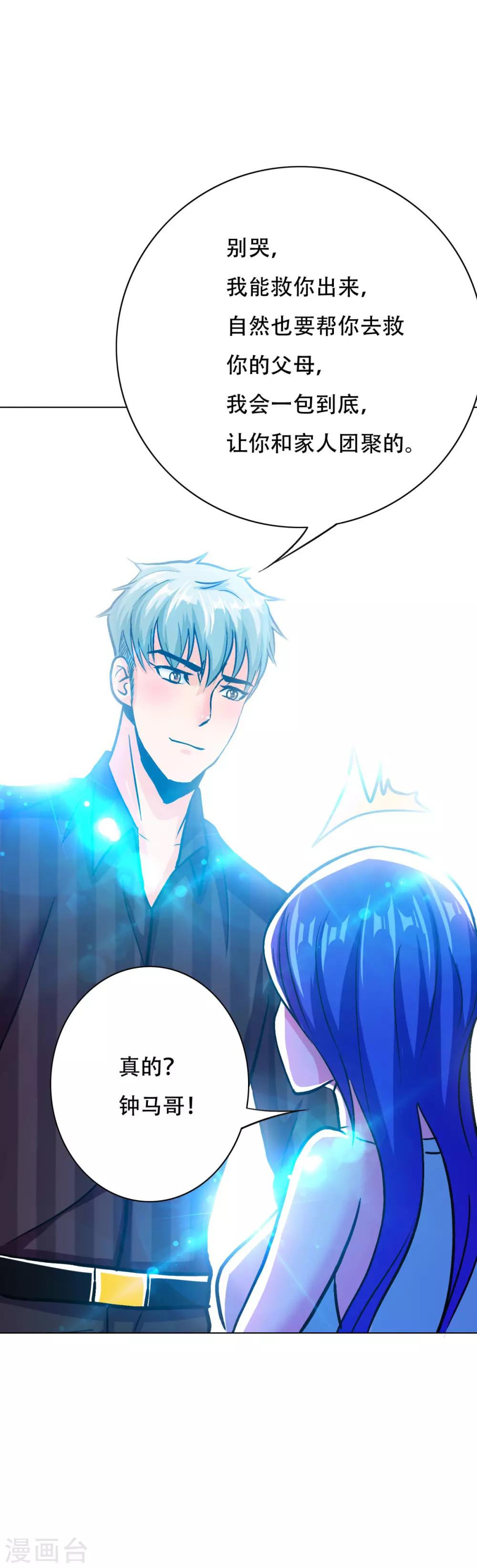 《系统仙尊在都市(旧)》第95话 疑案重重 第21页