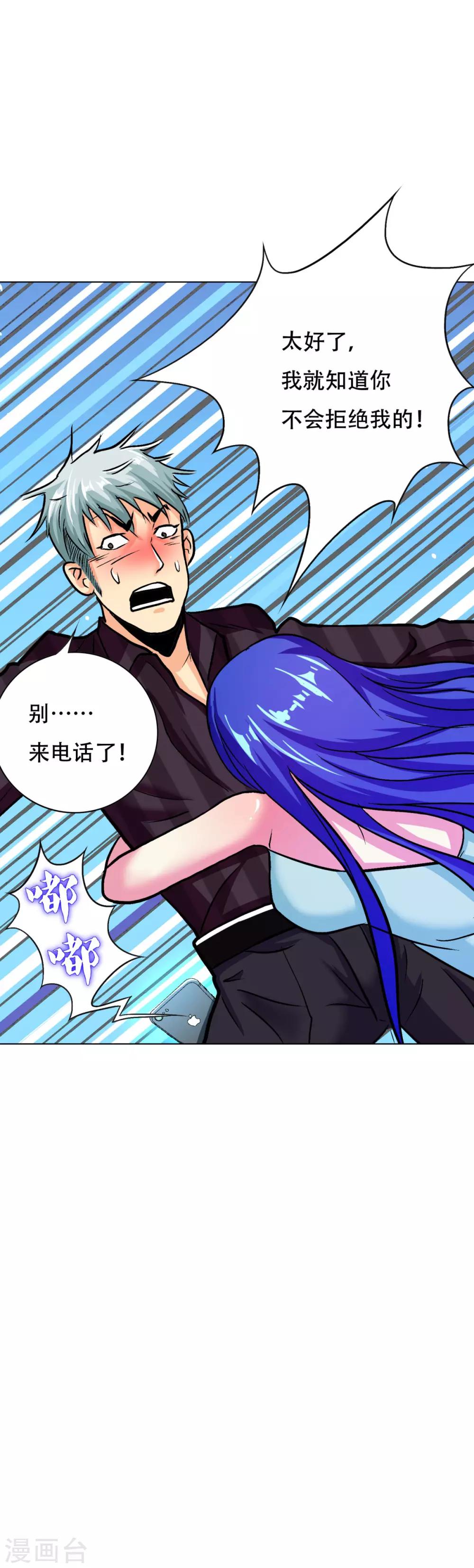 《系统仙尊在都市(旧)》第95话 疑案重重 第22页