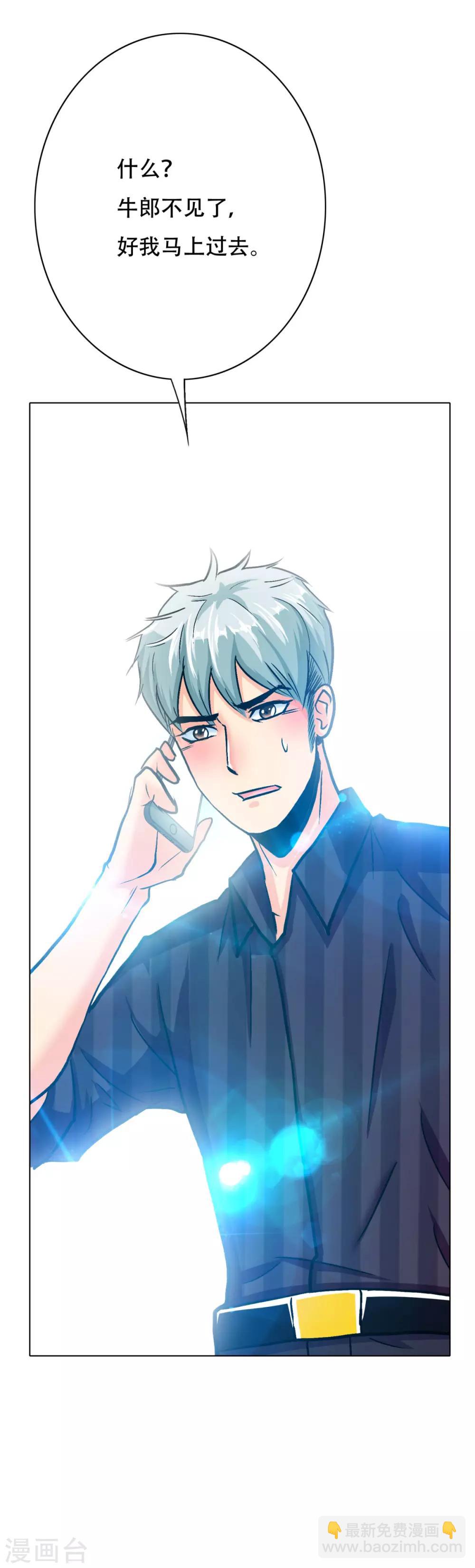 《系统仙尊在都市(旧)》第95话 疑案重重 第23页