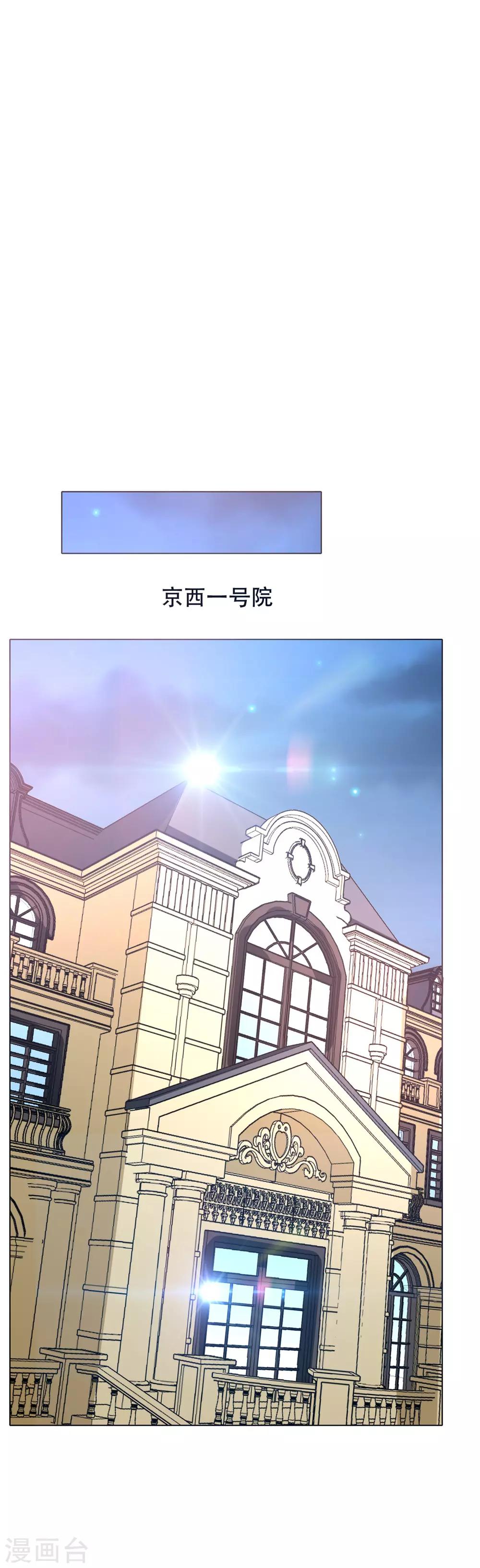 《系统仙尊在都市(旧)》第95话 疑案重重 第25页