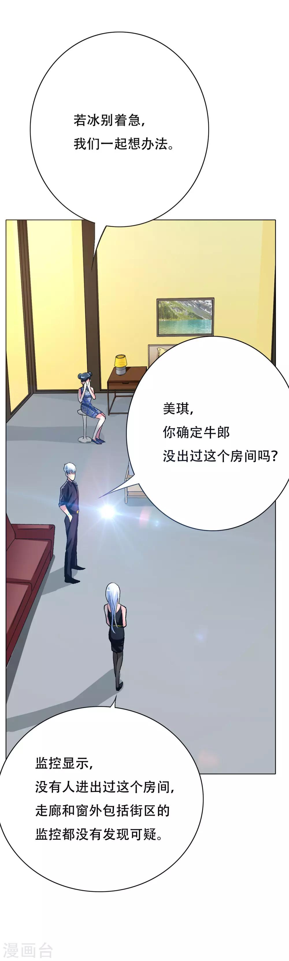 《系统仙尊在都市(旧)》第95话 疑案重重 第27页