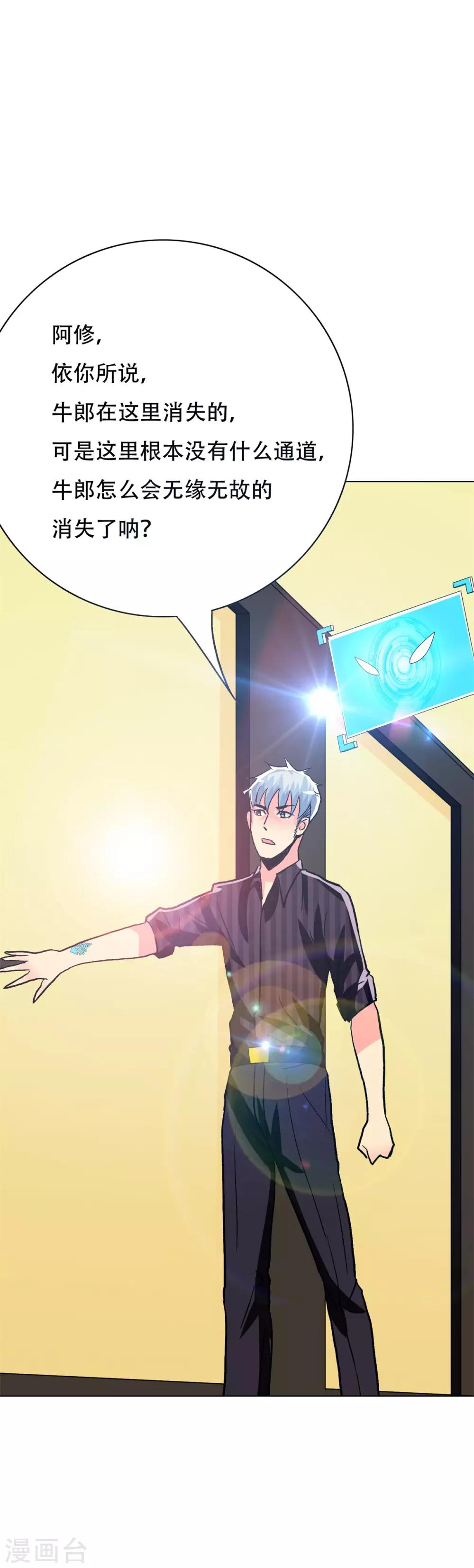 《系统仙尊在都市(旧)》第95话 疑案重重 第28页