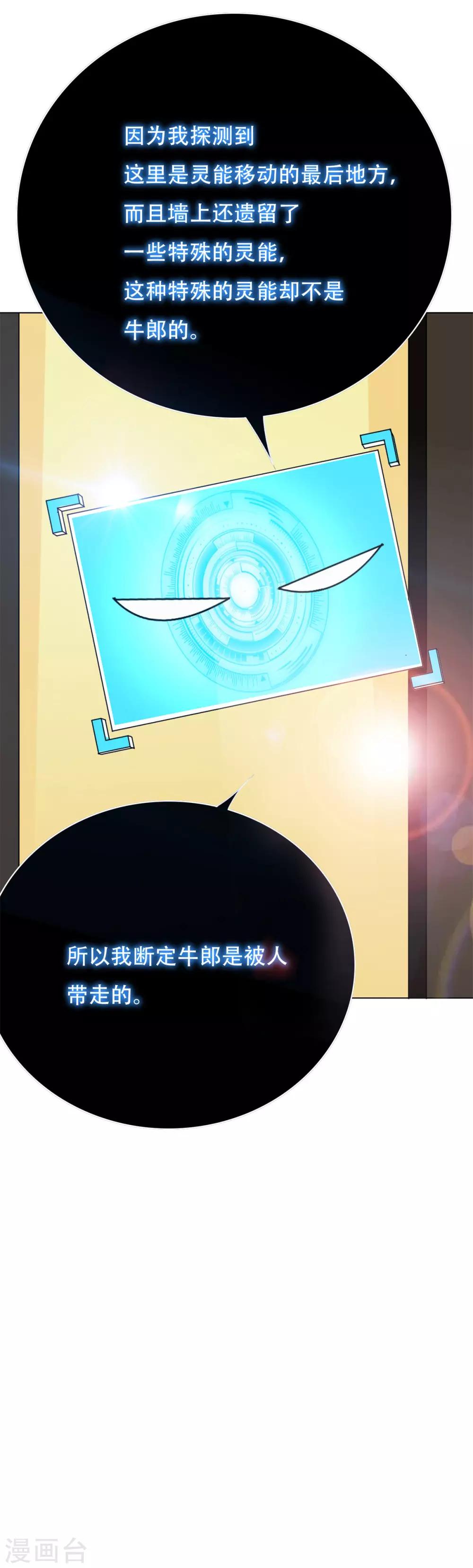 《系统仙尊在都市(旧)》第95话 疑案重重 第29页