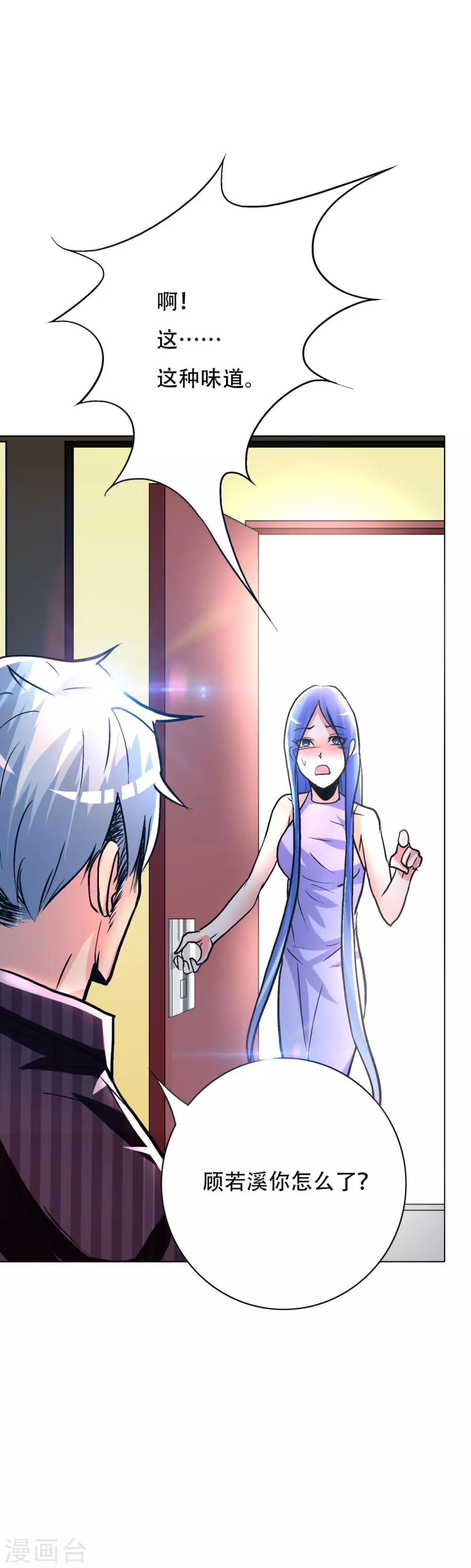《系统仙尊在都市(旧)》第95话 疑案重重 第31页