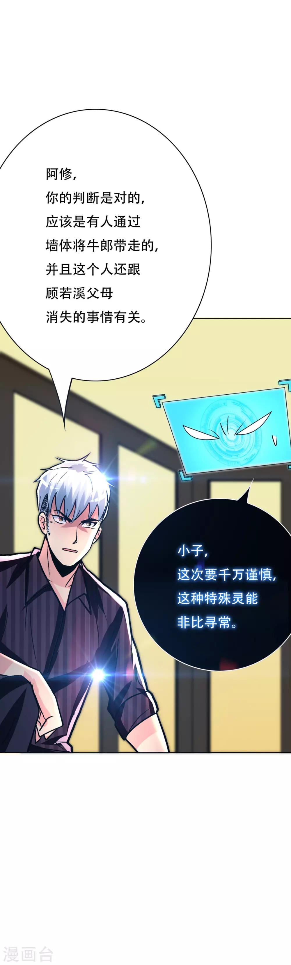 《系统仙尊在都市(旧)》第95话 疑案重重 第33页