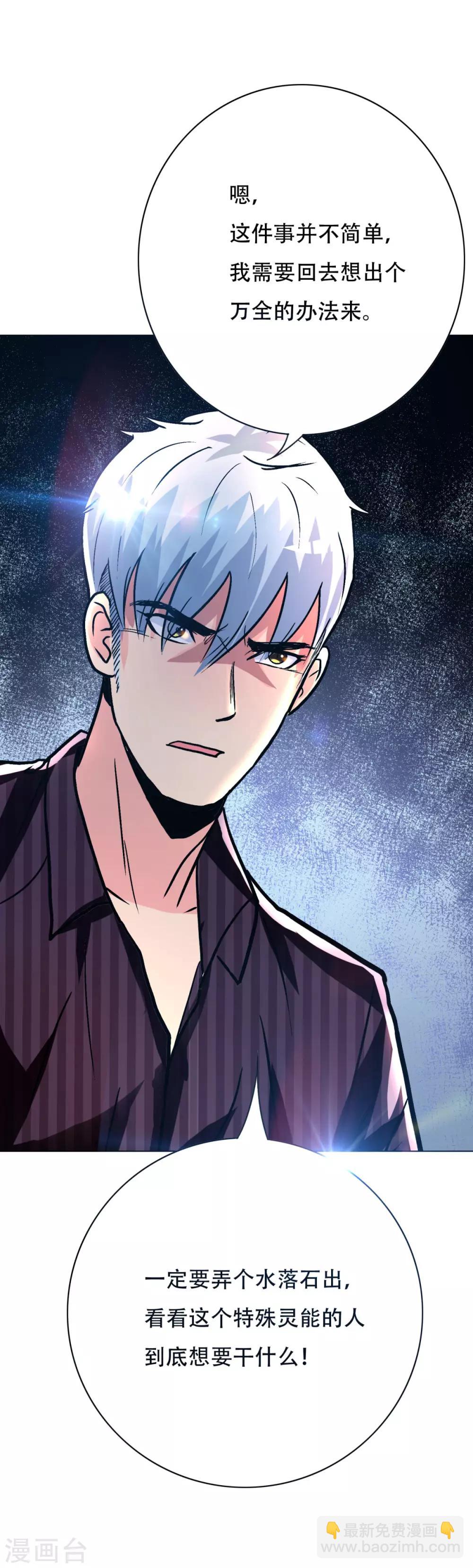 《系统仙尊在都市(旧)》第95话 疑案重重 第34页