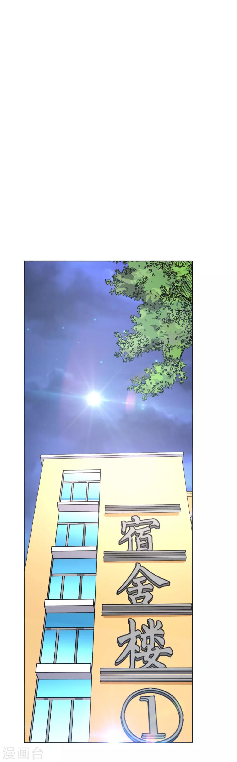 《系统仙尊在都市(旧)》第95话 疑案重重 第35页