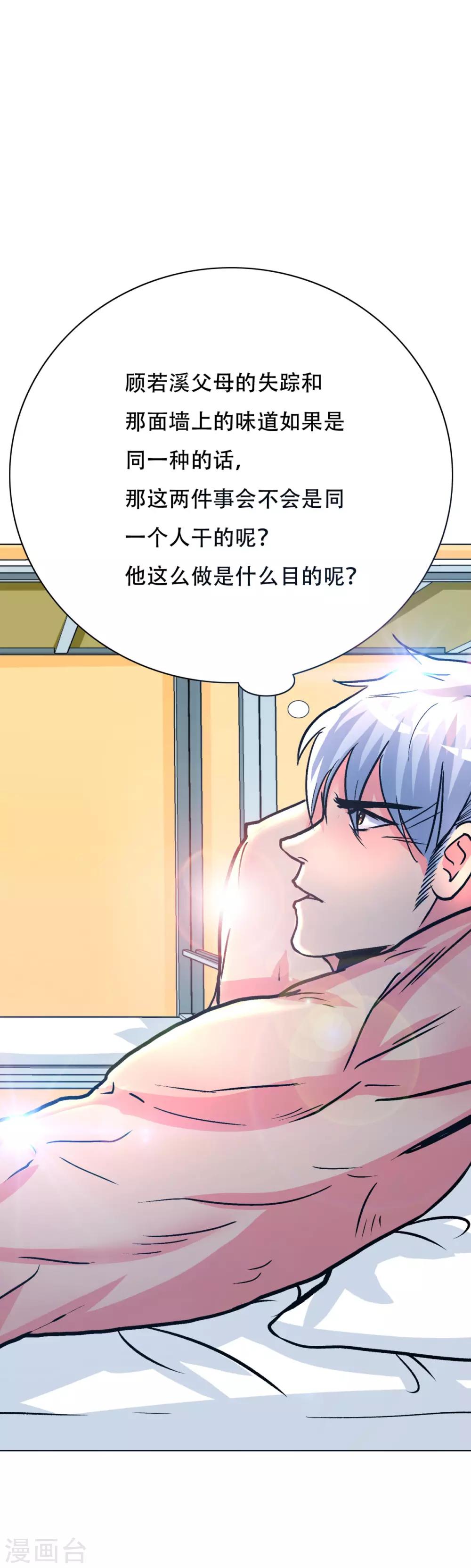 《系统仙尊在都市(旧)》第95话 疑案重重 第36页