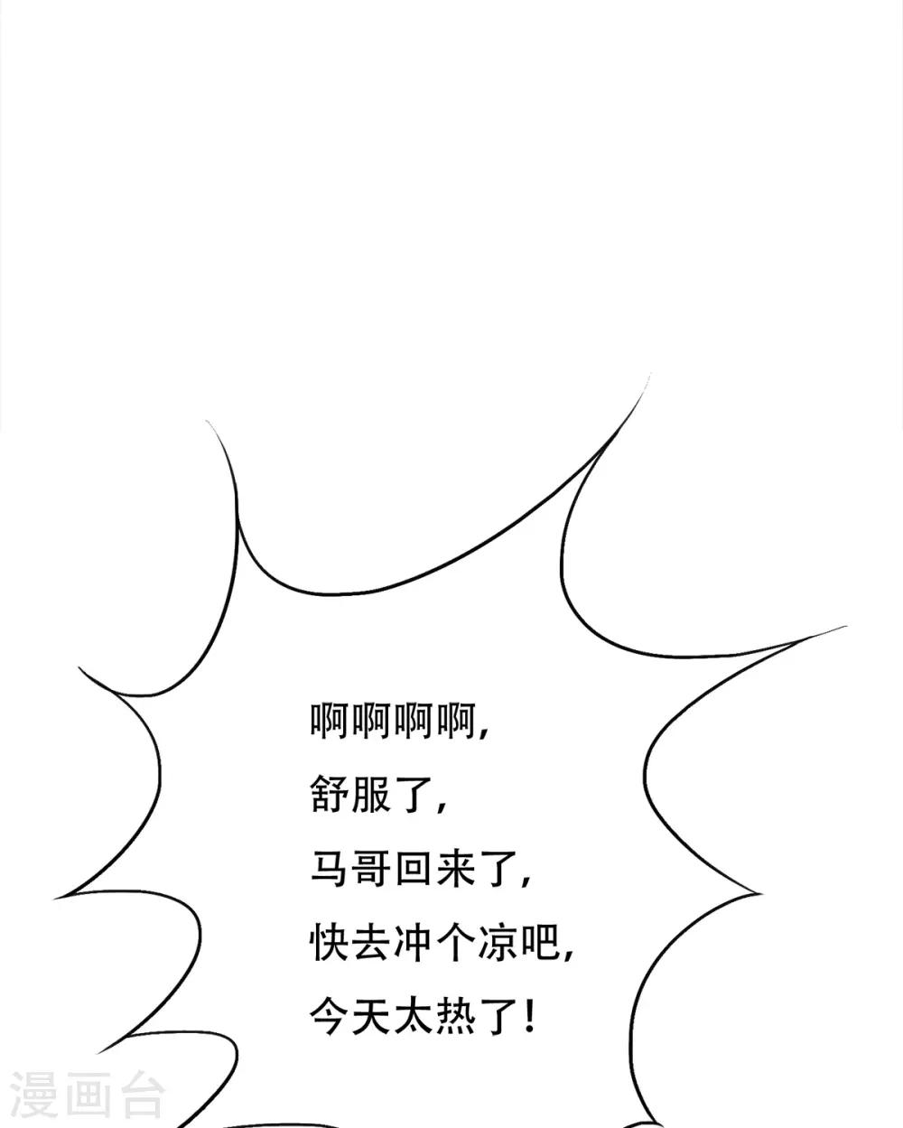 《系统仙尊在都市(旧)》第95话 疑案重重 第37页