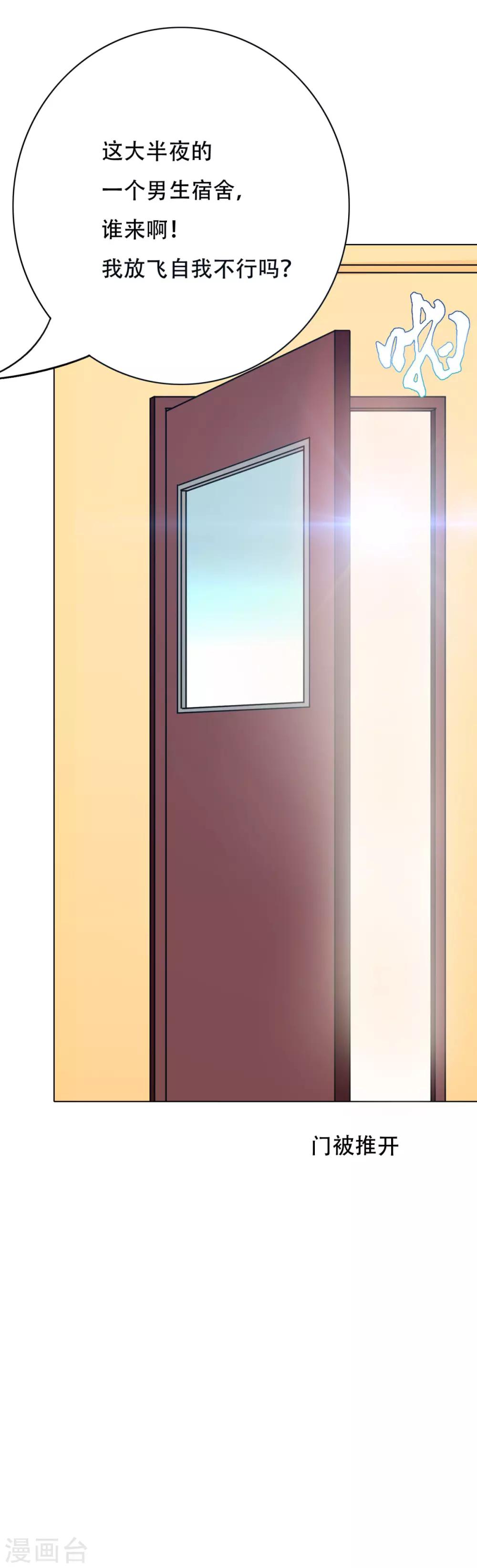 《系统仙尊在都市(旧)》第95话 疑案重重 第39页
