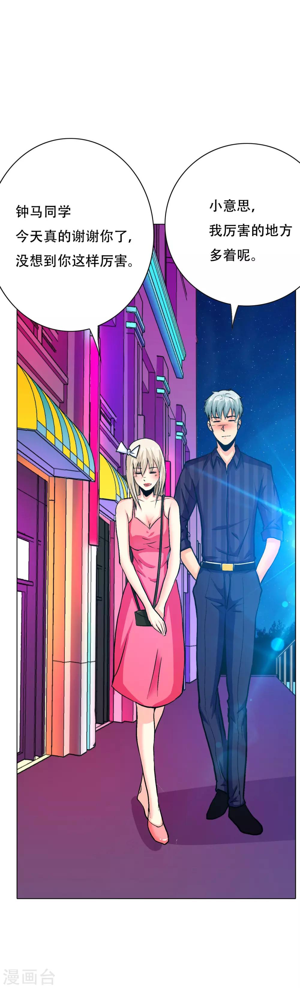 《系统仙尊在都市(旧)》第95话 疑案重重 第3页