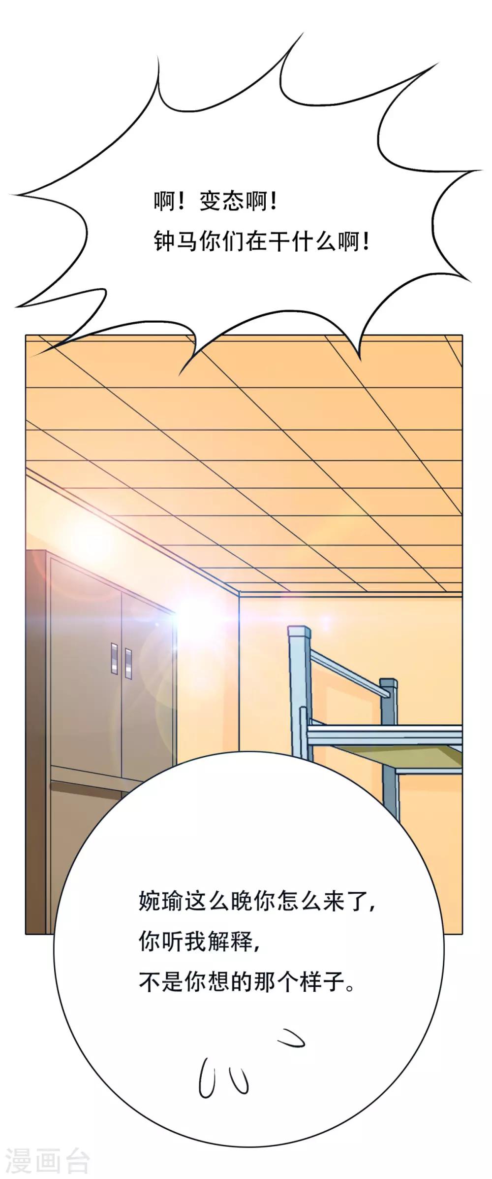 《系统仙尊在都市(旧)》第95话 疑案重重 第41页