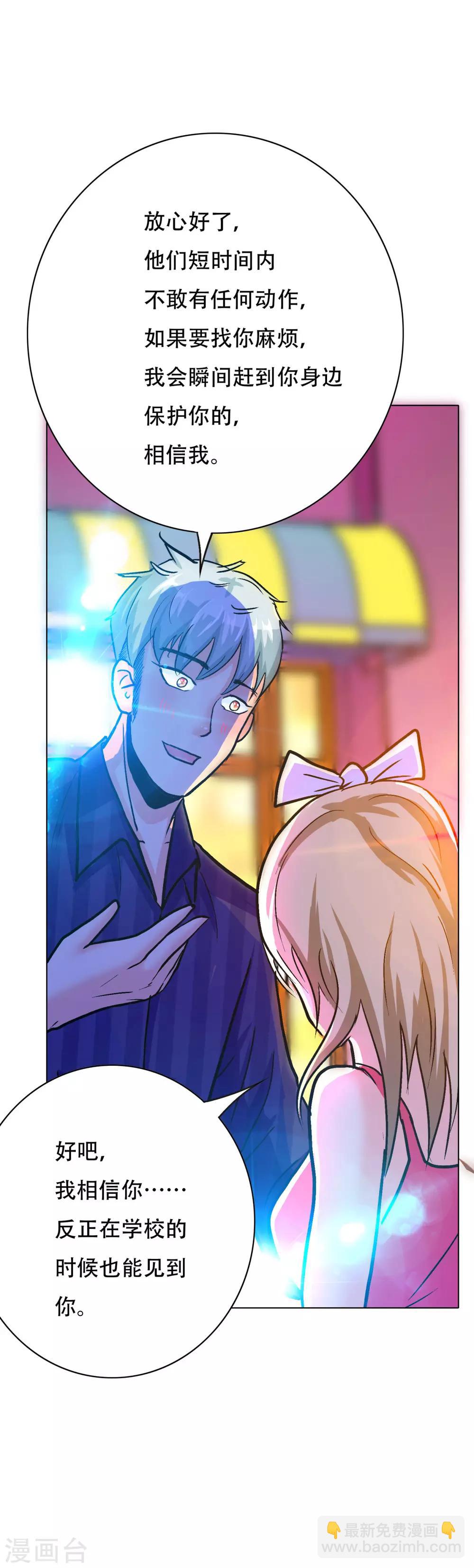 《系统仙尊在都市(旧)》第95话 疑案重重 第7页