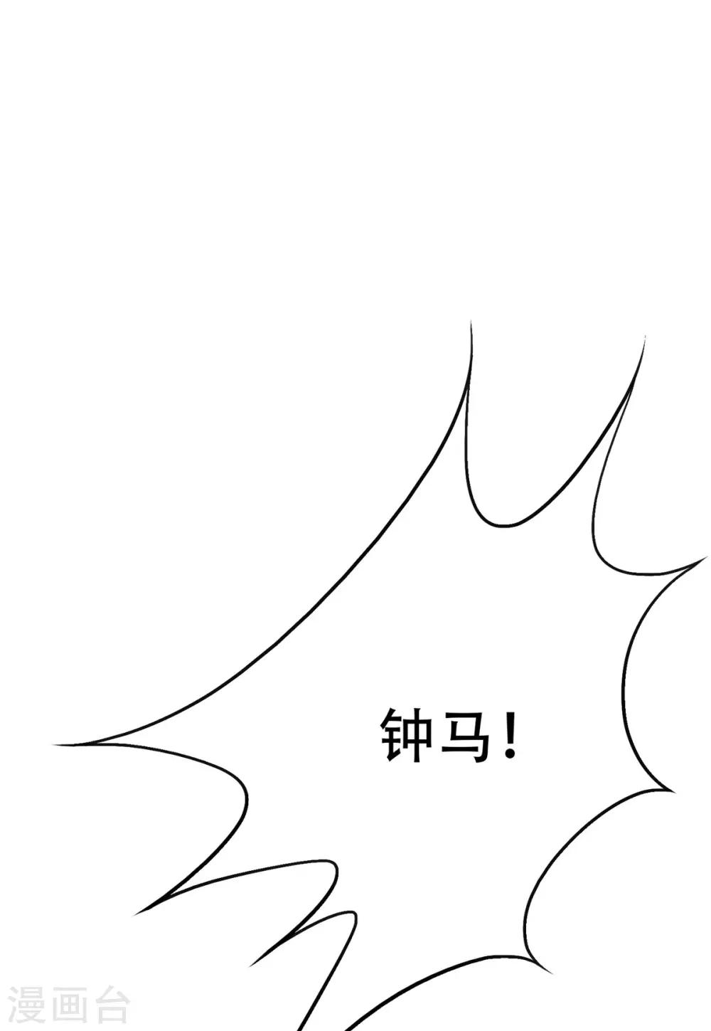 《系统仙尊在都市(旧)》第95话 疑案重重 第8页