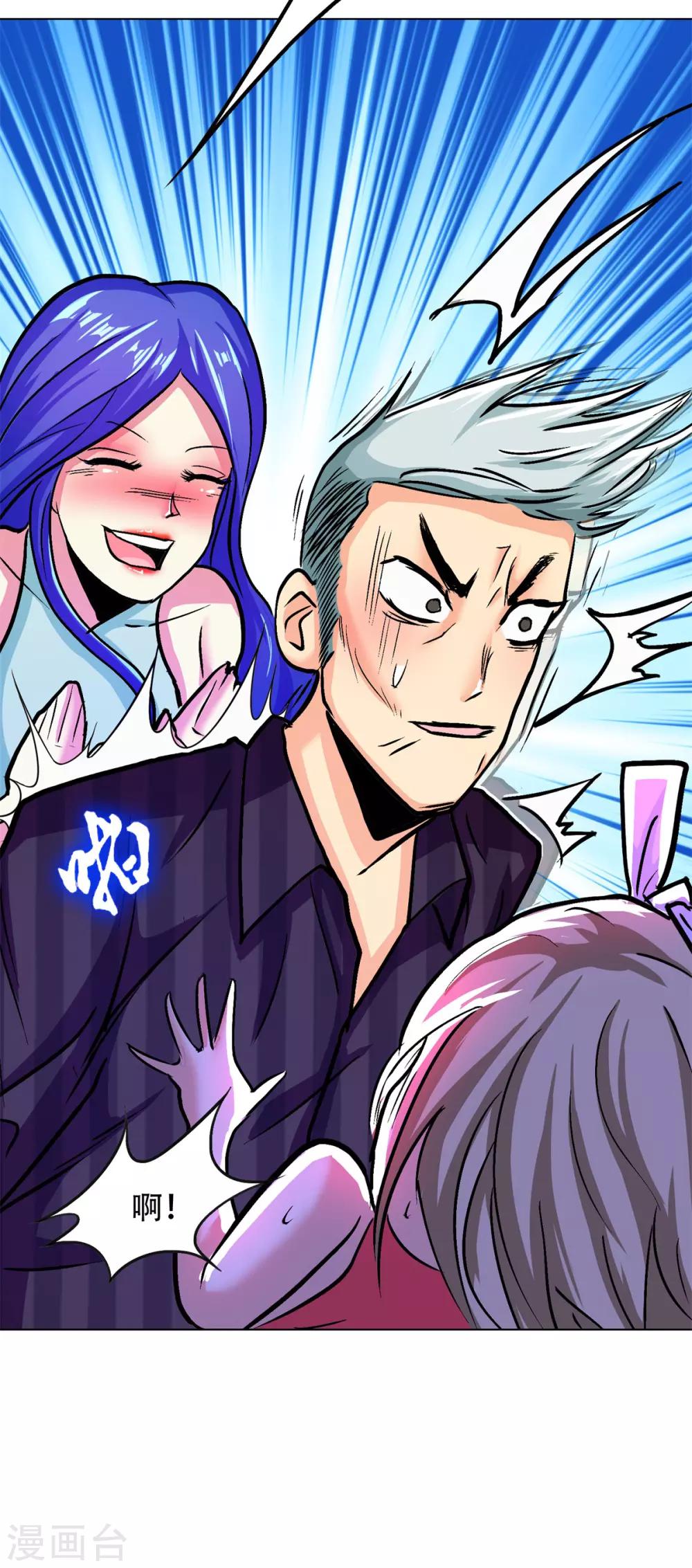 《系统仙尊在都市(旧)》第95话 疑案重重 第9页