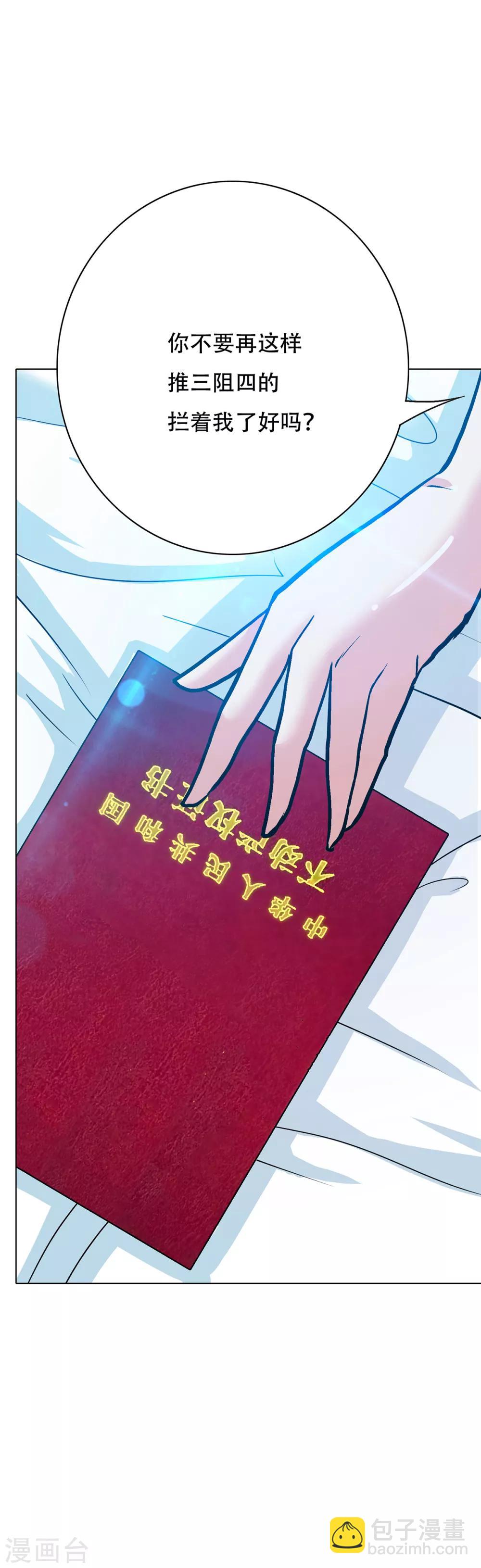 《系统仙尊在都市(旧)》第93话 赌债 第11页