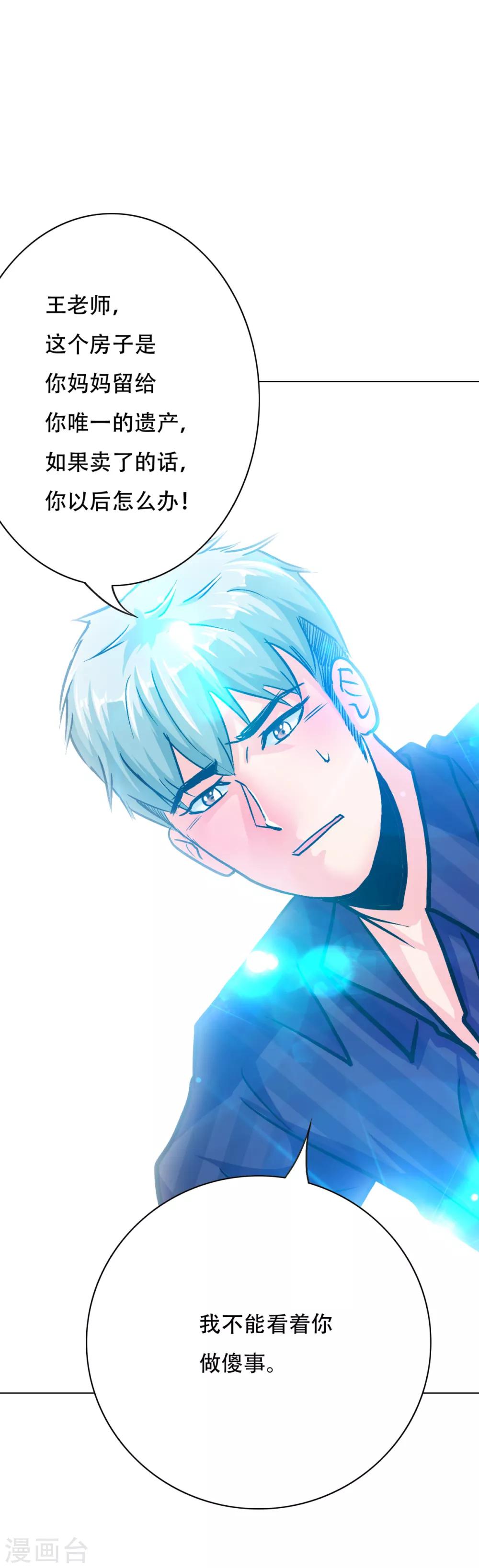《系统仙尊在都市(旧)》第93话 赌债 第12页