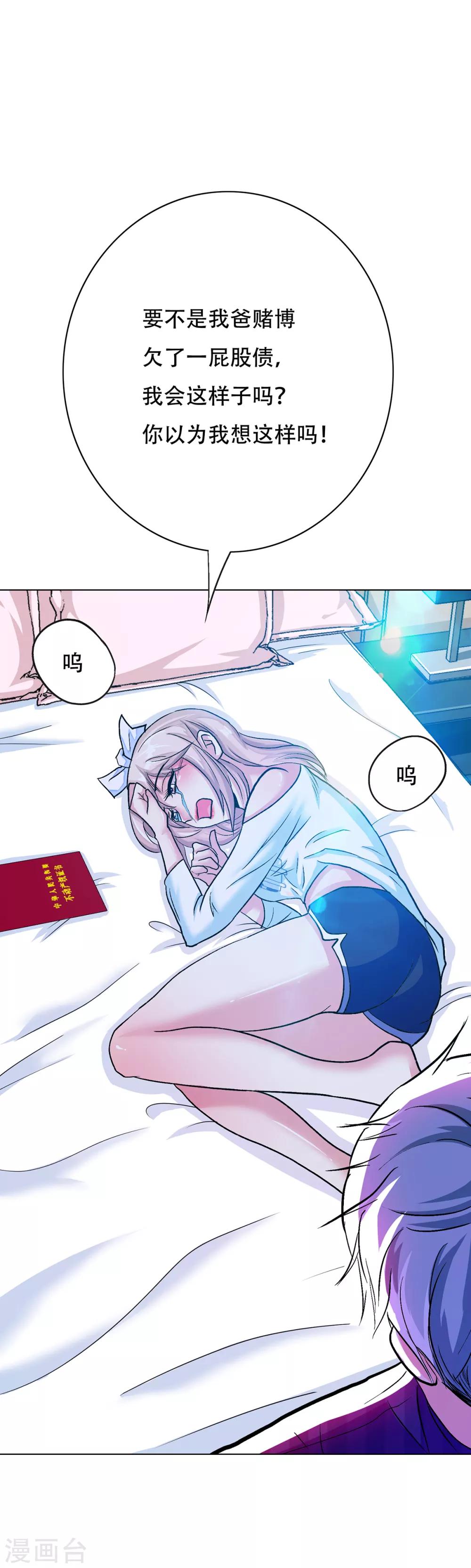 《系统仙尊在都市(旧)》第93话 赌债 第13页