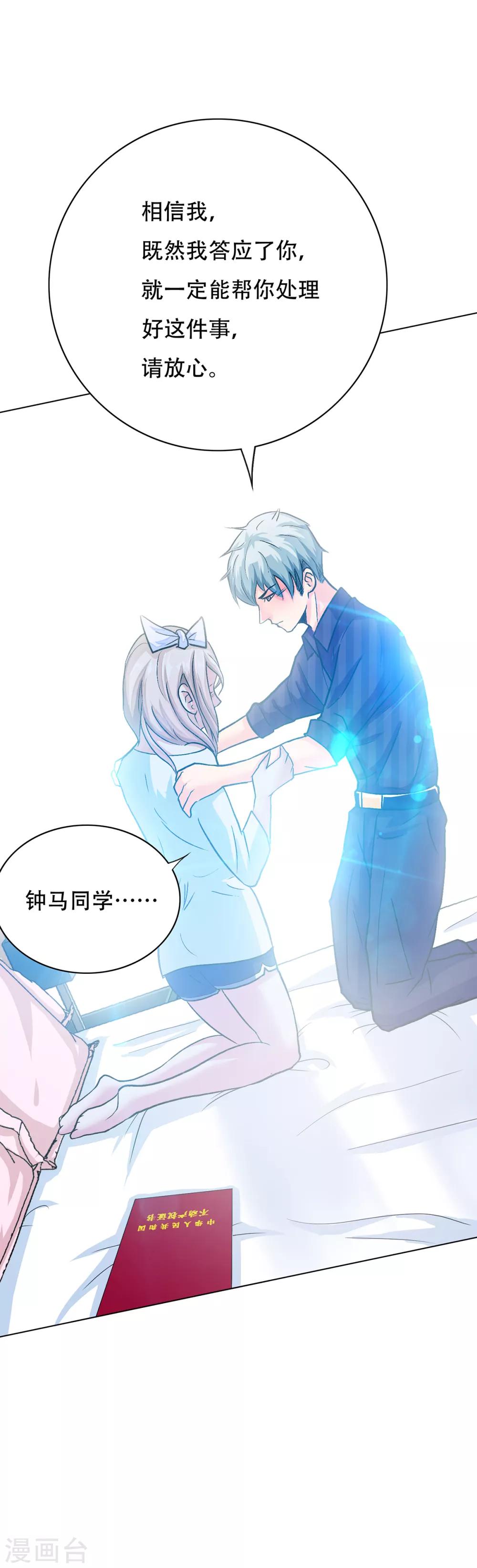《系统仙尊在都市(旧)》第93话 赌债 第17页