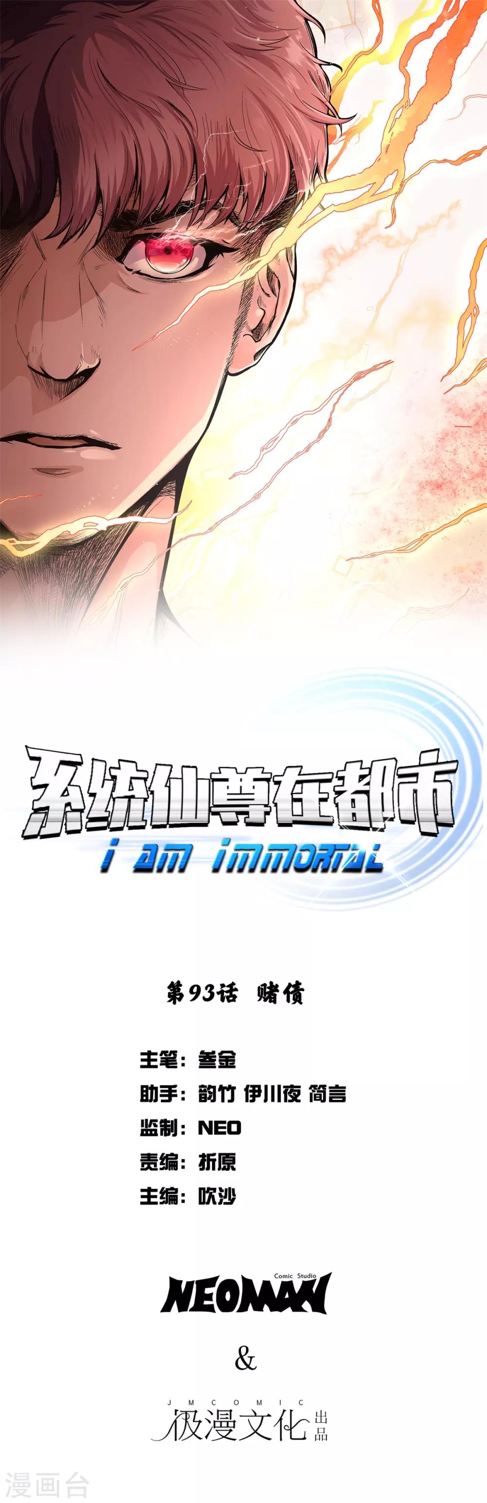 《系统仙尊在都市(旧)》第93话 赌债 第1页