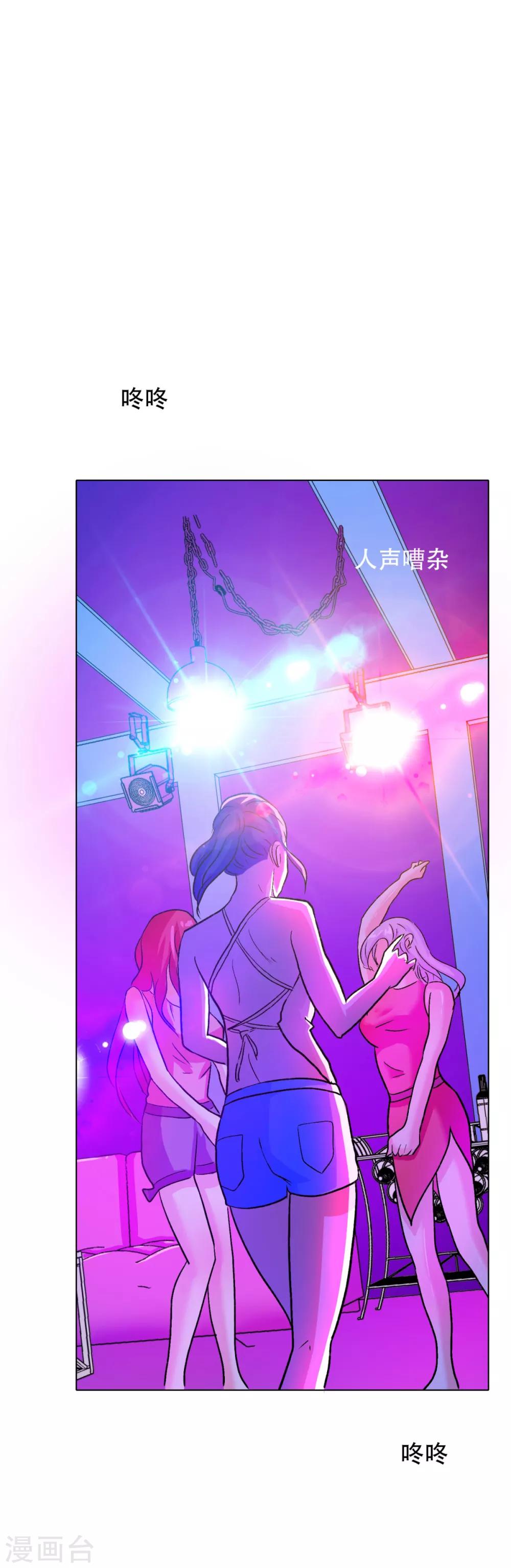 《系统仙尊在都市(旧)》第93话 赌债 第25页