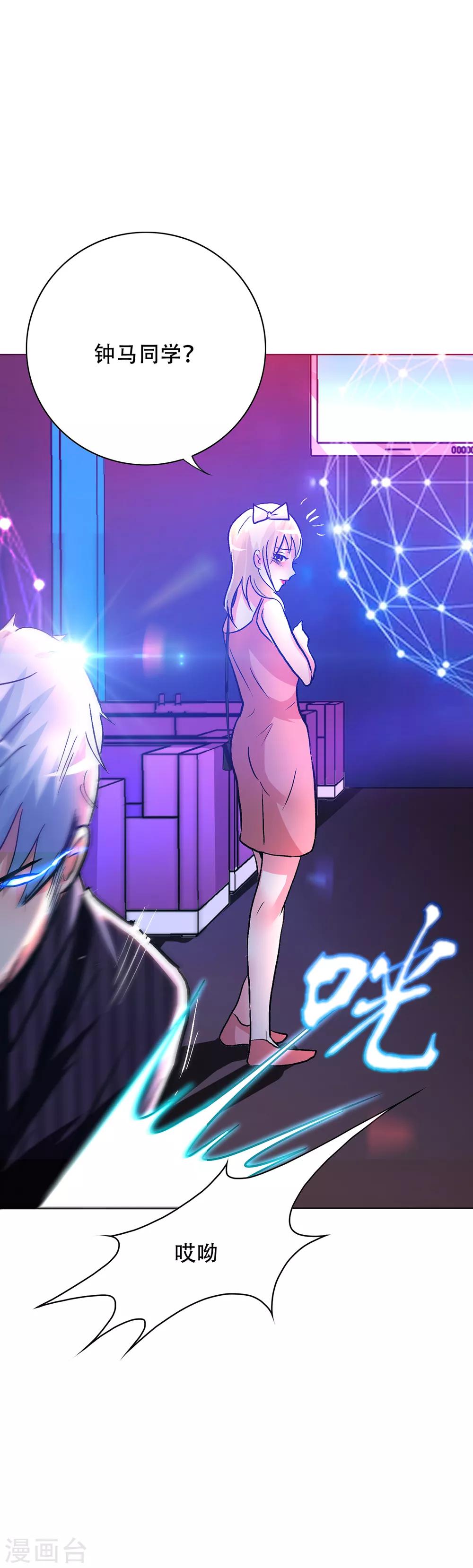 《系统仙尊在都市(旧)》第93话 赌债 第27页