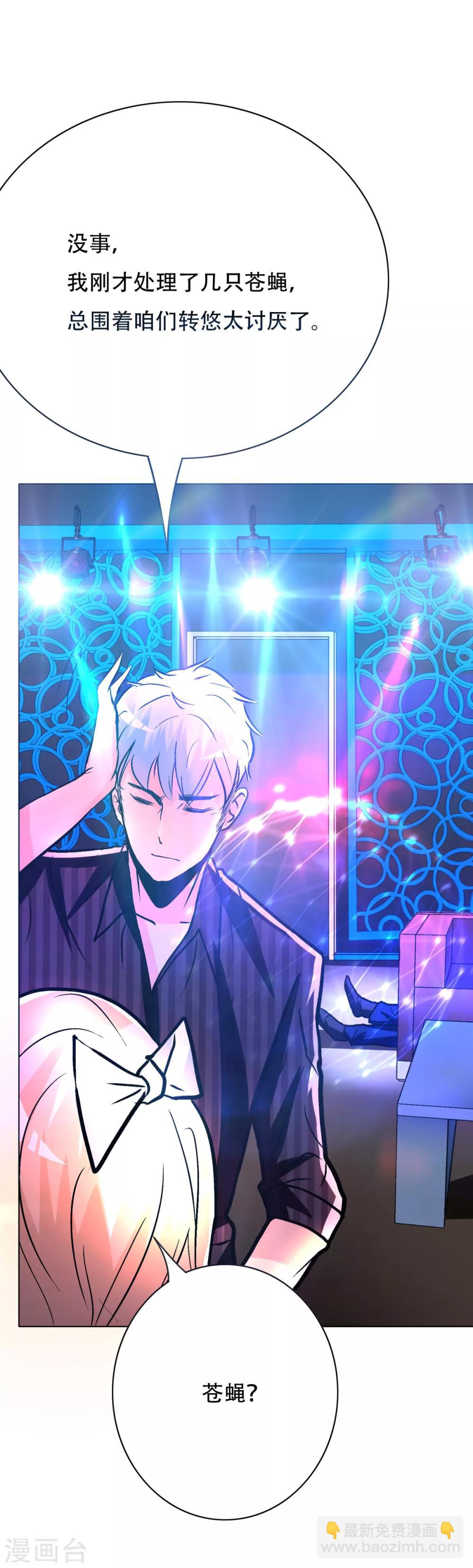 《系统仙尊在都市(旧)》第93话 赌债 第28页