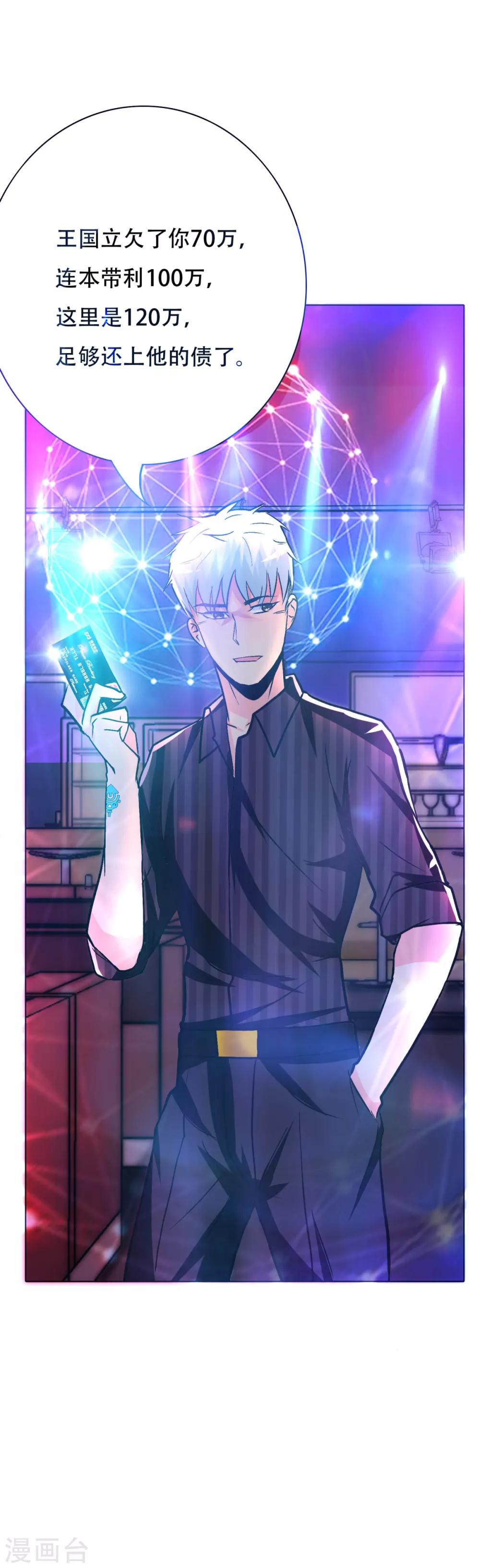 《系统仙尊在都市(旧)》第93话 赌债 第32页