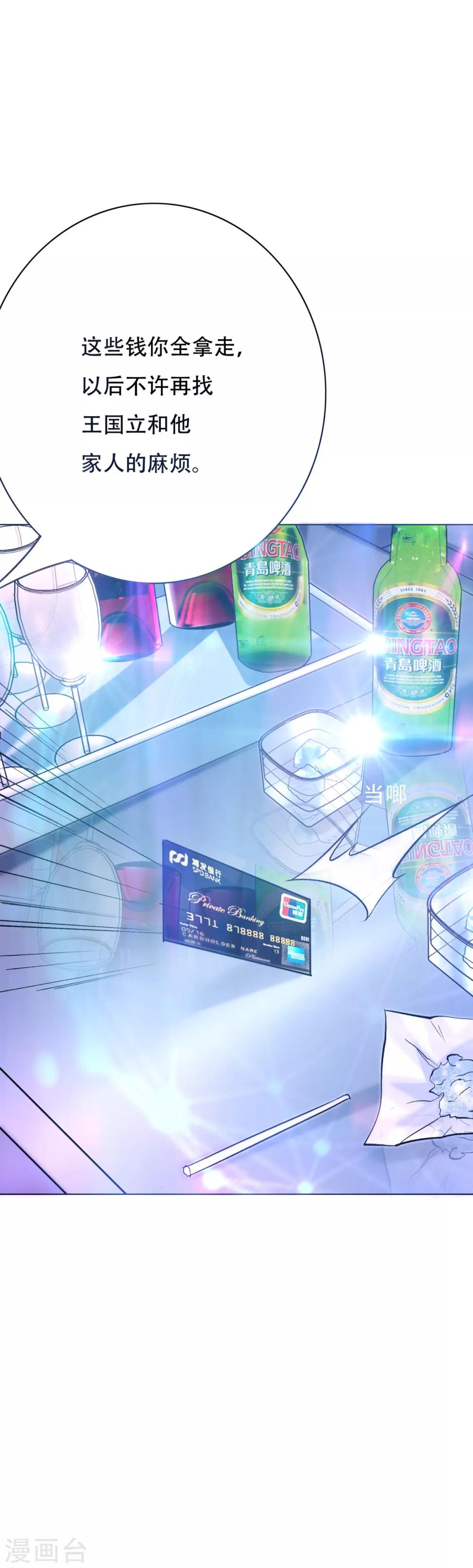 《系统仙尊在都市(旧)》第93话 赌债 第33页