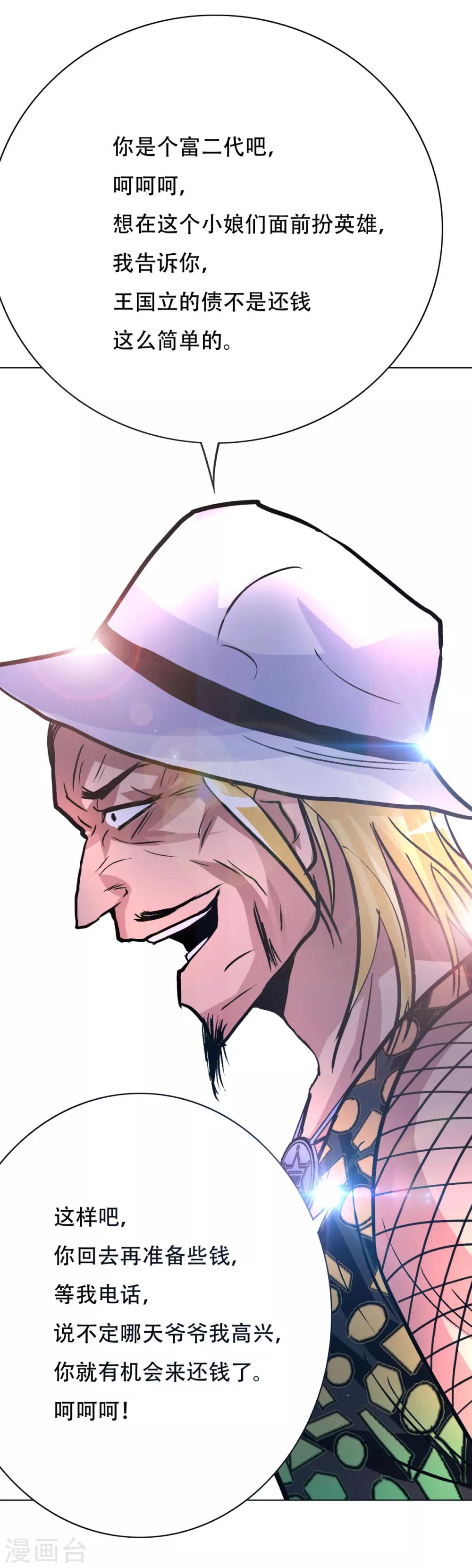 《系统仙尊在都市(旧)》第93话 赌债 第35页
