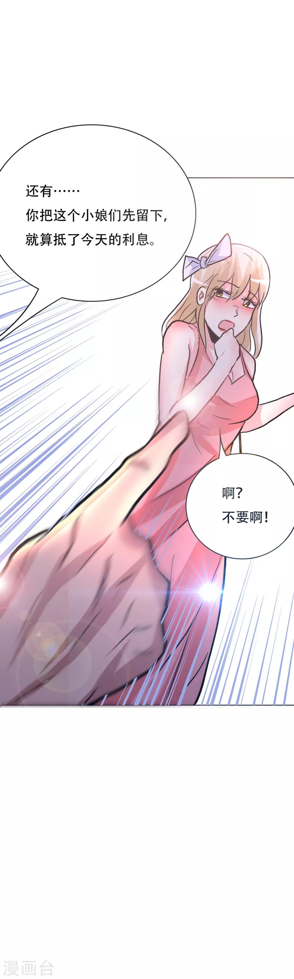 《系统仙尊在都市(旧)》第93话 赌债 第36页