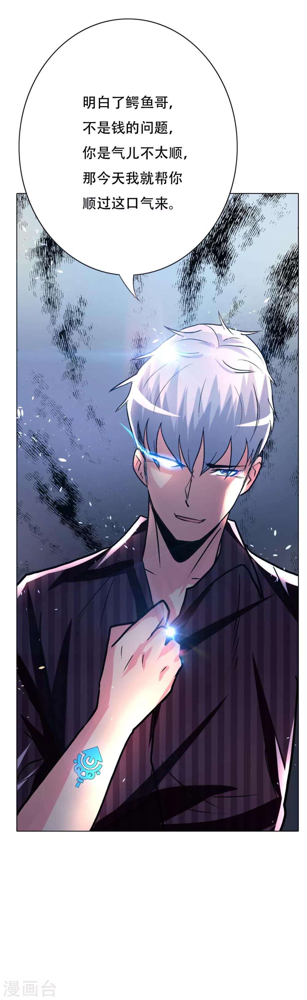 《系统仙尊在都市(旧)》第93话 赌债 第37页