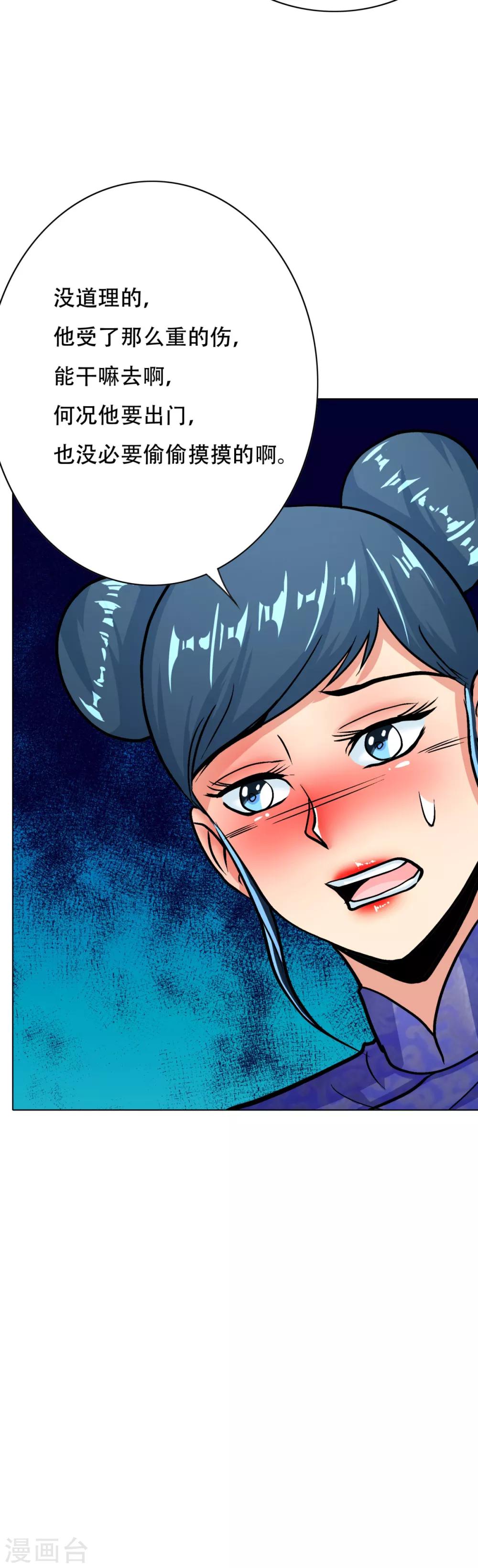 《系统仙尊在都市(旧)》第93话 赌债 第4页