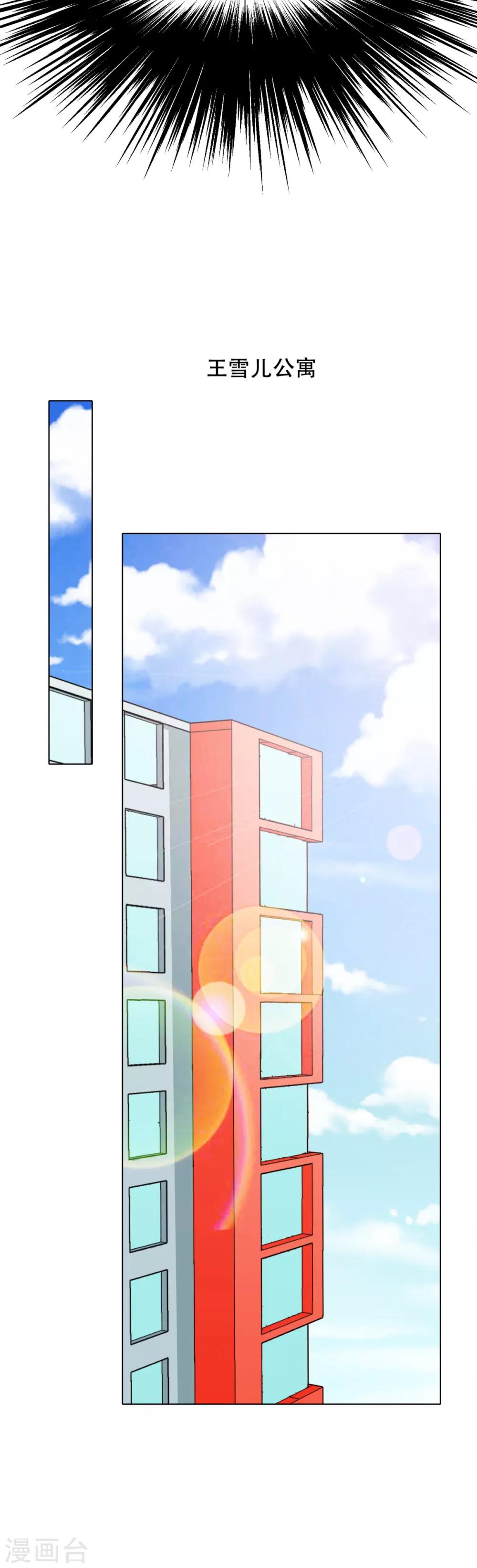 《系统仙尊在都市(旧)》第93话 赌债 第7页