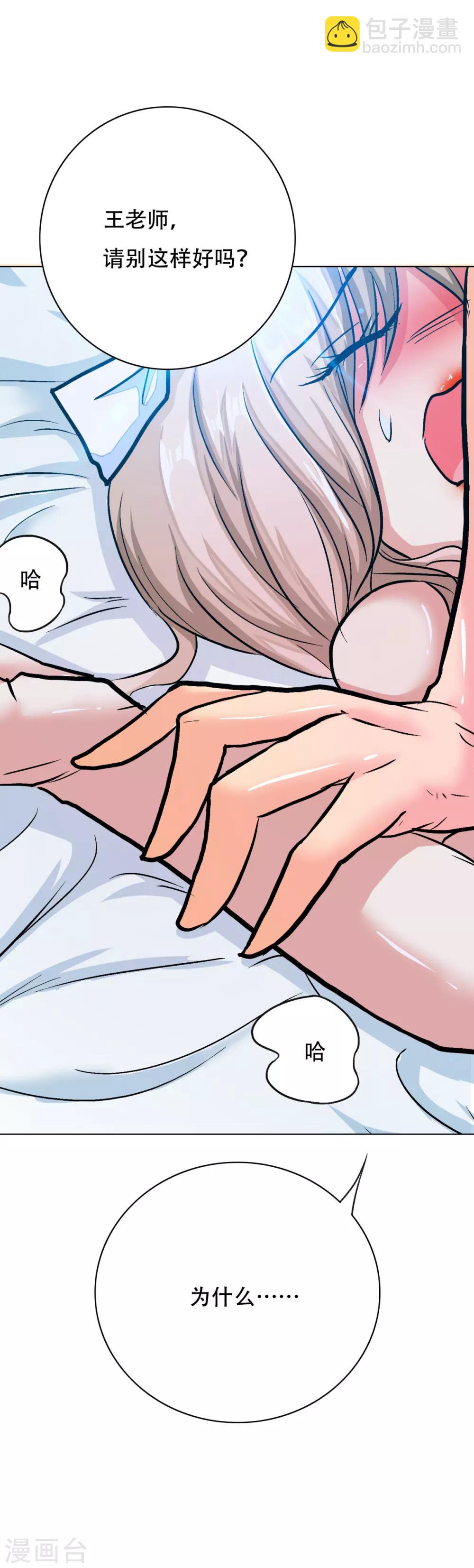《系统仙尊在都市(旧)》第93话 赌债 第8页