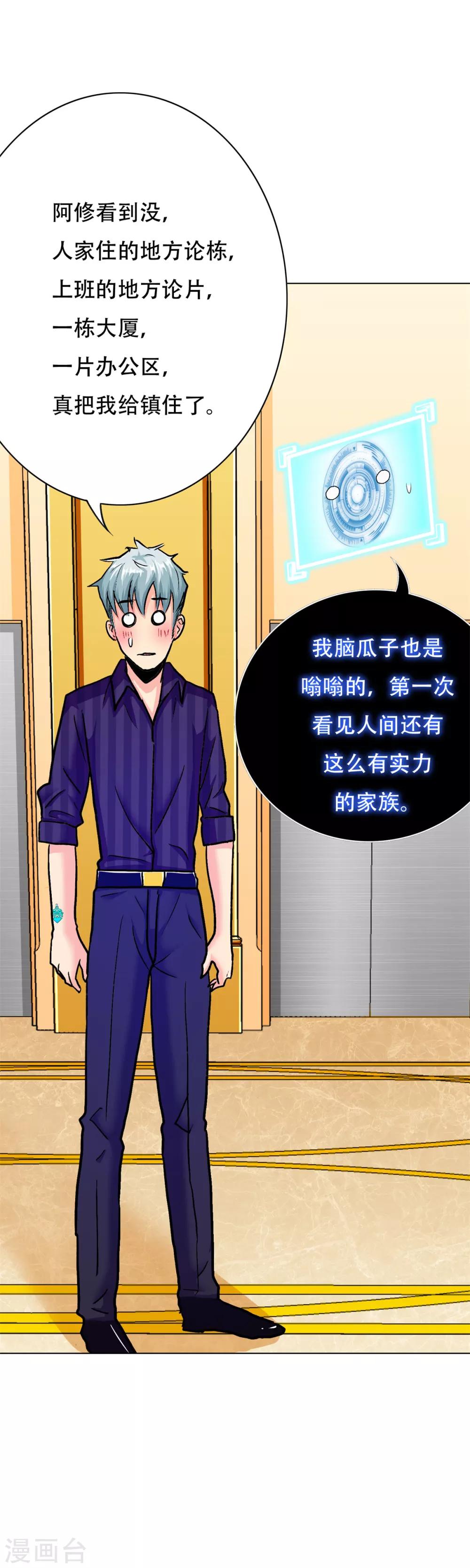 《系统仙尊在都市(旧)》第96话 救人要紧！ 第14页