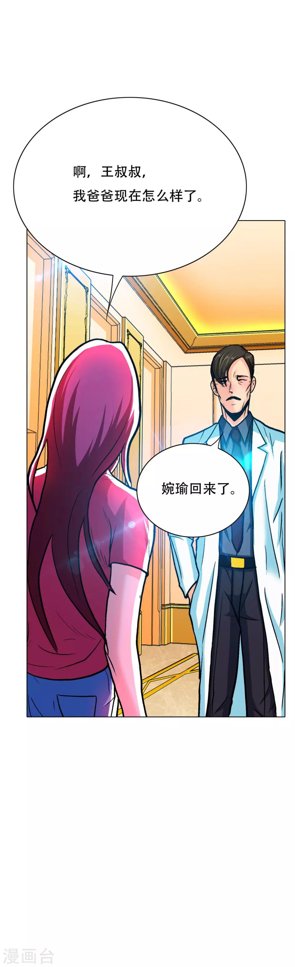 《系统仙尊在都市(旧)》第96话 救人要紧！ 第15页