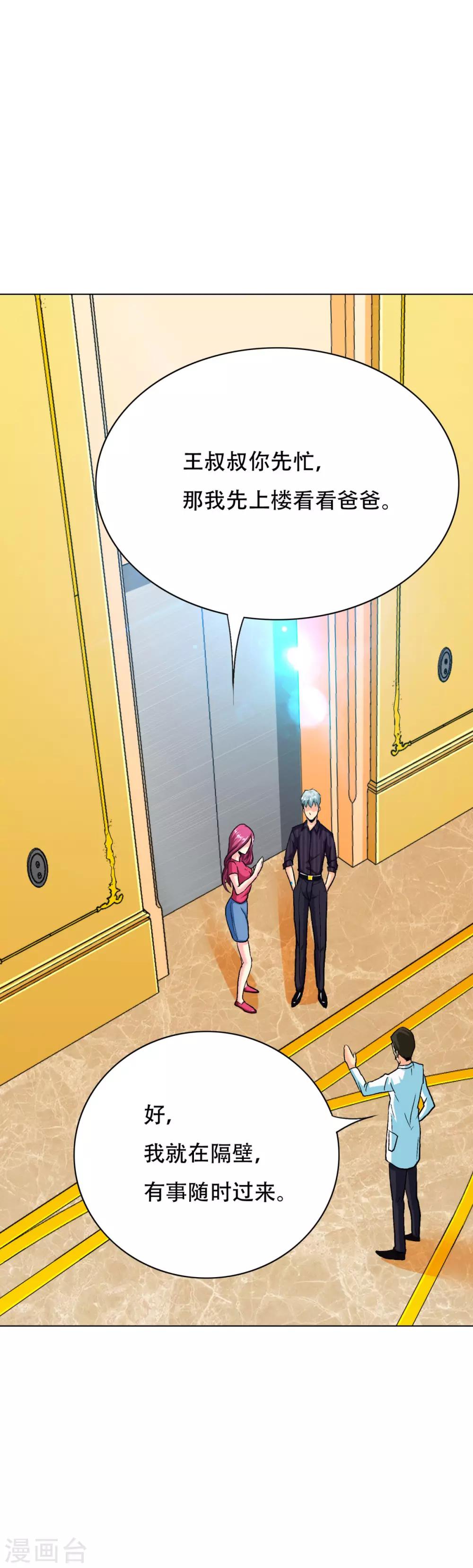 《系统仙尊在都市(旧)》第96话 救人要紧！ 第17页