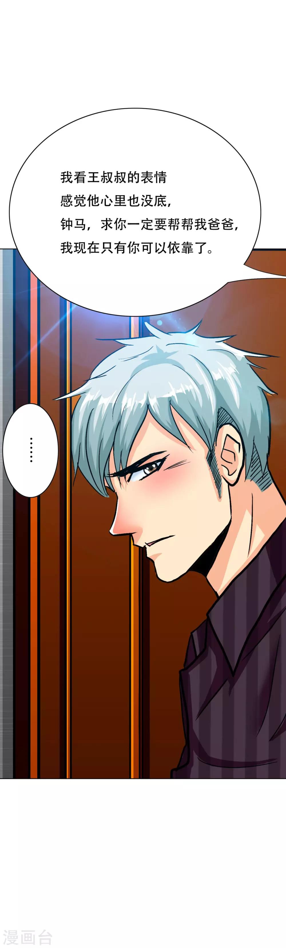 《系统仙尊在都市(旧)》第96话 救人要紧！ 第19页